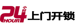 察哈尔右翼前24小时上门开锁公司